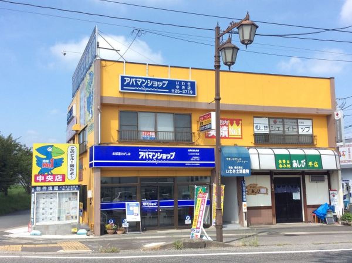 株式会社いわき土地建物