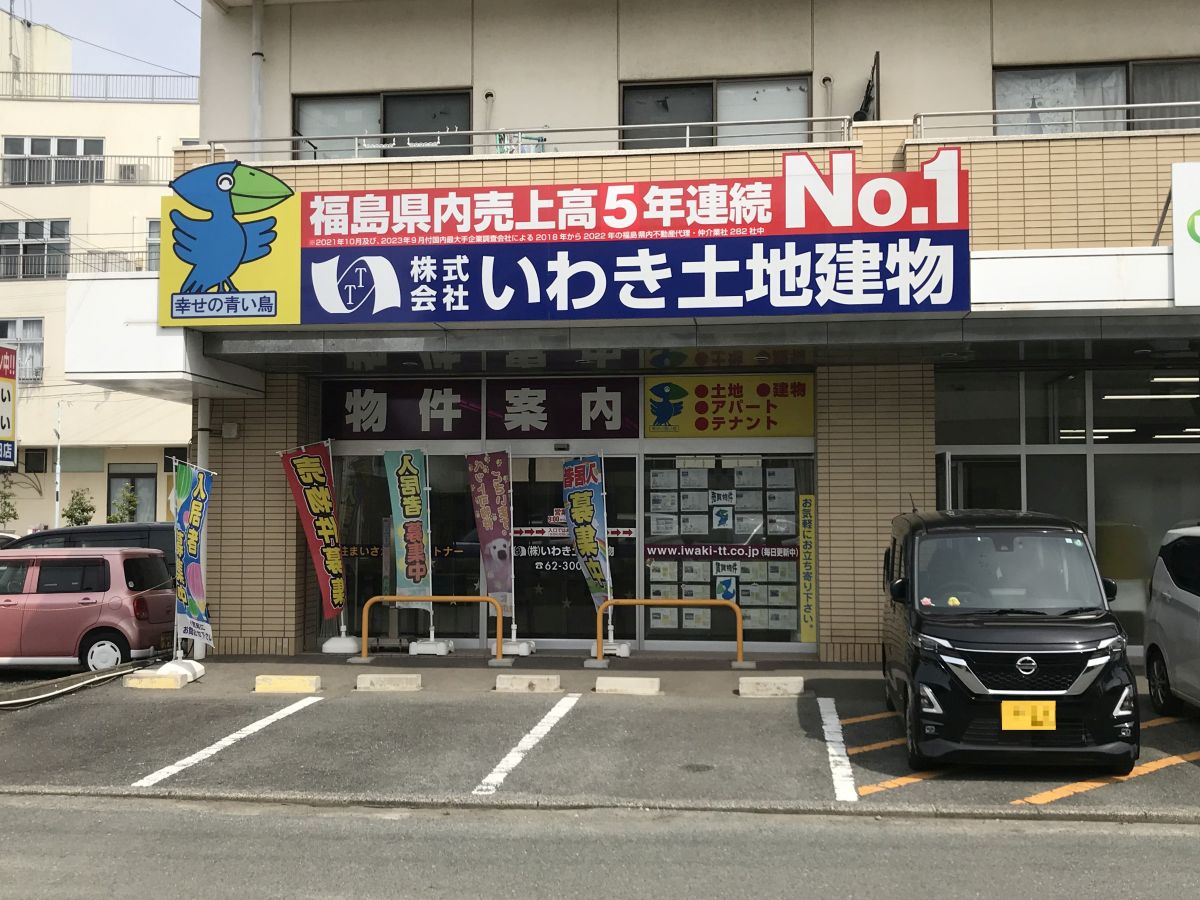 株式会社いわき土地建物