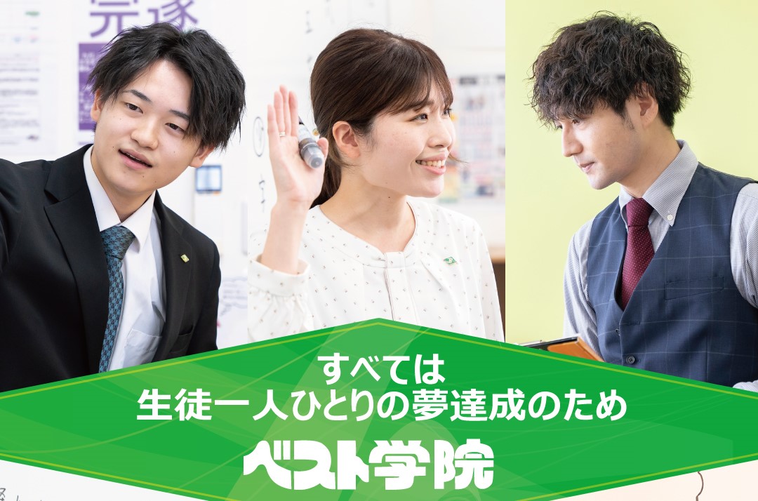 ベスト学院株式会社