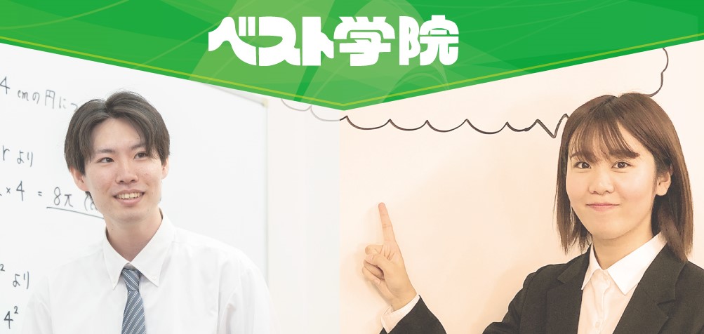 ベスト学院株式会社