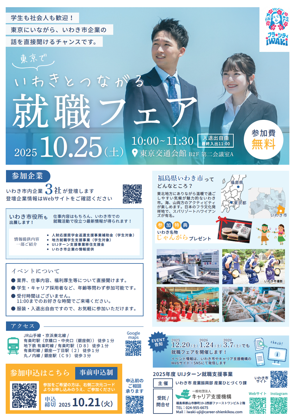 フローティングバナー